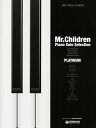 楽譜 Mr.Children プラチナ 本/雑誌 (ハイ グレード アレンジ) / 青山しおり