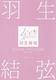 羽生結弦 SEASON PHOTOBOOK[本/雑誌] 2018-2019 (Ice Jewels特別編集) / 田中宣明/撮影