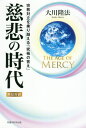 楽天ネオウィング 楽天市場店THE AGE OF MERCY 慈悲の[本/雑誌] （OR） / 大川隆法/著