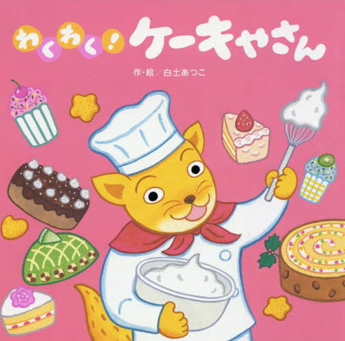 楽天市場】ひさかたチャイルド しかけ絵本の通販