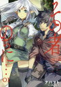 ̎ҁB̂... 01[{/G] (EARTH STAR NOVEL ESN054) / in@g/