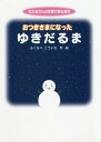 ご注文前に必ずご確認ください＜商品説明＞ナレーションもセリフもない。おかあさんの言葉で語る絵本。＜商品詳細＞商品番号：NEOBK-2310593Fuku Nabe Koichi / Saku E / Otsuki Sama Ni Natta Yukidaruma Okasan No Kotoba De Kataru Ehonメディア：本/雑誌重量：340g発売日：2018/12JAN：9784434254017おつきさまになったゆきだるま おかあさんの言葉で語る絵本[本/雑誌] / ふくなべこういち/作・絵2018/12発売