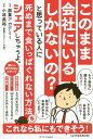 このまま会社にいるしかないの?と思っている人に死ぬまで食いっ