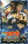 名探偵コナン 紺青の拳(フィスト)[本/雑誌] (小学館ジュニア文庫) / 青山剛昌/原作 大倉崇裕/脚本 水稀しま/著