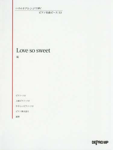 楽譜 Love so sweet 嵐[本/雑誌] (いろんなアレンジで弾くピアノ名曲ピース) / デプロMP