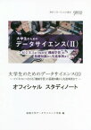 大学生のためのデータサイエンス 2[本/雑誌] (無料で学べる大学講座gacco) / 滋賀大学データサイエンス学部/編