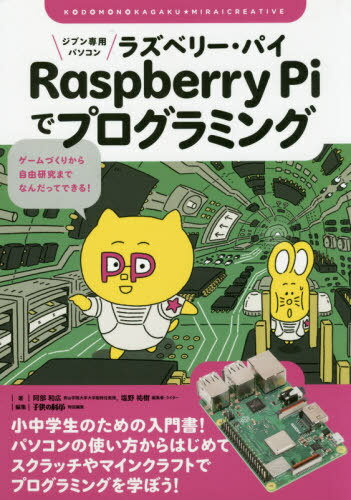 ֥ѥѥRaspberry Piǥץߥ Ť꤫鼫ͳޤǤʤäƤǤ![/] (Ҷβʳءߥ饤ꥨƥ) /...