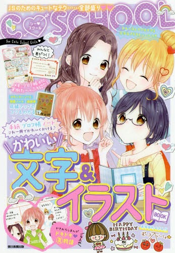 楽天ネオウィング 楽天市場店かわいい文字&イラストBOOK[本/雑誌] （C・SCHOOL） / 朝日新聞出版/編著