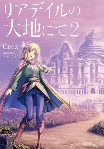 ꥢǥϤˤ[/] 2 / Ceez/