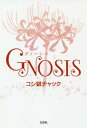 GNOSIS[{/G] / RV`bN/