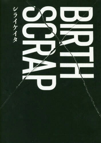 BIRTH×SCRAP[本/雑誌] / シライケイタ/著