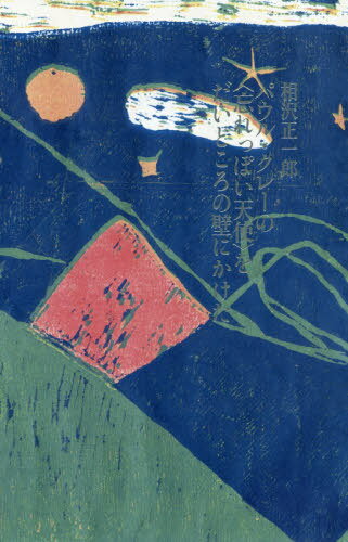 ͥ ŷԾŹ㤨֥ѥ롦졼Ρ˺äݤŷȡӤ[/] / Ϻ/פβǤʤ2,970ߤˤʤޤ