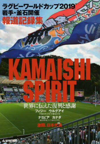 饰ӡɥå2019 ꡦг ƻϿ KAMAISHI SPIRIT[/] / 