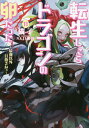 ご注文前に必ずご確認ください＜商品説明＞俺(イルシア)が持つ神聖スキルを狙う聖女との来る戦いのため最東の異境地でレベルを引き上げ進化に至った俺。しかし聖女もまたこの戦いのために新たな手札を用意していた。それは最果ての島で出会った“竜王”ディアボロス...俺の父親だ。一方、聖女の手札であり死をも弄ぶ悪童鬼アルアネに立ち向かったのはこれまでずっと仲間に守られ、戦いから逃げてきたトレントだった。仲間想いな仲間たちを誰よりも愛するトレントは「全員揃って生還する」という強い願いを胸にアルアネに言い放つ—『貴様だけは、私が地獄へ道連れにする』すべてを擲つ覚悟の木偶、今こそ勇者へ覚醒の時—!!書き下ろしストーリー「夢幻竜の休日」を収録!!＜商品詳細＞商品番号：NEOBK-2443224Neko Ko / Cho / Tensei Shitara Dragon No Tamagodatta Saikyo Igai Mezasane (EARTH STAR NOVEL ESN237) [Light Novel]メディア：本/雑誌重量：340g発売日：2019/12JAN：9784803013634転生したらドラゴンの卵だった 最強以外目指さねぇ[本/雑誌] 11 (EARTH STAR NOVEL ESN237) / 猫子/著2019/12発売