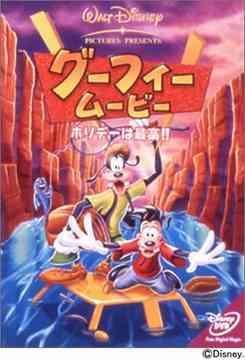 楽天市場】グーフィー・ムービー オリジナル・サウンドトラック 楽天市場】グーフィー・ムービー オリジナル・サウンドトラック