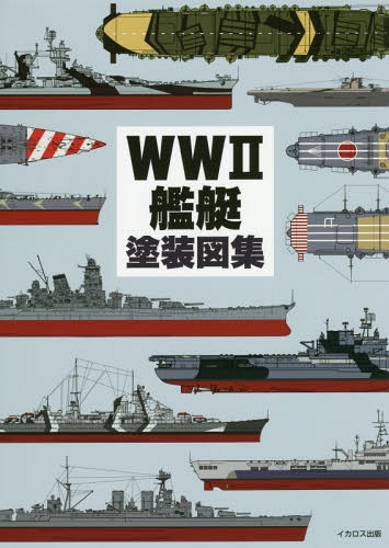 WW2޽[/] / ¼ͺ/