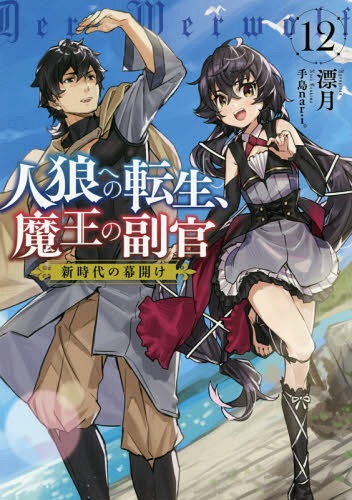 ϵؤžⲦ[/] 12 (EARTH STAR NOVEL ESN206) / ɺ/
