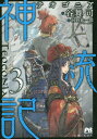 ご注文前に必ずご確認ください＜商品説明＞谷の神の加護を得て、諸族の帰依を集め自らの国を築き始めたラグ村の少年カイ。“守護者”としての使命を果たすため小人族を引き連れ灰色猿族の首都へ向かうと、王城の奥に座していたのは、地を腐らせ、触れるだけで生命を奪う呪われた存在...悪神。灰色猿たちが蹂躙されるなか、「大首領派」を率いる“賢姫”は、従えていた神狼を悪神へと解き放つ。カイたちは種族の垣根を越え、この世界を生きる者としての戦いを始めるのであった。そして人族の地では、州都・バルタヴィアにて、辺土領主が一堂に会する大祭「冬至の宴」が催されようとしていた...。＜アーティスト／キャスト＞河野紘一郎(演奏者)＜商品詳細＞商品番号：NEOBK-2376698Tani Mai Tsukasa / Cho / Kami Mitsuru Ki (Teogonia) (PASH! Books) [Light Novel]メディア：本/雑誌重量：340g発売日：2019/06JAN：9784391152791神統記(テオゴニア)[本/雑誌] 3 (PASH! Books) / 谷舞司/著2019/06発売