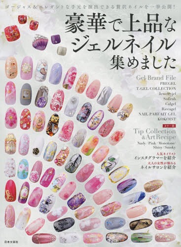 豪華で上品なジェルネイル集めました ゴージャス&エレガントな手元を演出できる贅沢ネイルを一挙公開![..