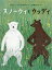 スノーウィとウッディ / 原タイトル:Snowy and Woody[本/雑誌] / ロジャー・デュボアザン/さく 石津ちひろ/やく