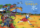 ご注文前に必ずご確認ください＜商品説明＞むかしむかし、日照りで水がなくなり、森のどうぶつたちは、のどがからからにかわいてしまいました。長いことあるいて川を見つけましたが、水をもらうには、ワニにいけにえを差し出さなくてはなりません。どうぶつたちは、どうしたらいいか、話しあうのですが...。タンザニアのストーリーテラーによる、知恵いっぱいのおはなし。＜商品詳細＞商品番号：NEOBK-2406321John Kira Ka / Saku Sakuma Yumiko / Yaku / Nakayoshi No Mizu Tanzania No Ohanashi / Hara Title : Schneller Hase (Juyaku)メディア：本/雑誌重量：340g発売日：2019/09JAN：9784890139996なかよしの水 タンザニアのおはなし / 原タイトル:Schneller Hase(重訳)[本/雑誌] / ジョン・キラカ/作 さくまゆみこ/訳2019/09発売