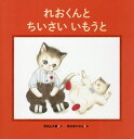 ご注文前に必ずご確認ください＜商品説明＞いもうとのななちゃんとあそびたいれおくん。でもななちゃんはないてばかり。あるひ、ママにななちゃんをみててとたのまれ...。れおくんのお兄ちゃんとしての成長が感じられる絵本です。＜商品詳細＞商品番号：NEOBK-2433923Nomiyama Daisuke / Saku Asahina Kaoru / E / Reoku N to Chisai Imotoメディア：本/雑誌重量：340g発売日：2019/11JAN：9784052048159れおくんとちいさいいもうと[本/雑誌] / 野見山大輔/作 朝比奈かおる/絵2019/11発売