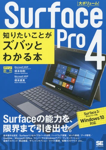 Surface Pro 4ΤꤿȤХäȤ狼[/] (ݥåɴ) / §/ ľ/