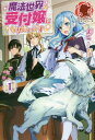 ご注文前に必ずご確認ください＜商品説明＞＜アーティスト／キャスト＞まこ(演奏者)＜商品詳細＞商品番号：NEOBK-2251832Mako / Cho / Maho Sekai no Uketsukejo ni Naritaidesu (Arianrose) [Light Novel]メディア：本/雑誌重量：340g発売日：2018/07JAN：9784866571478魔法世界の受付嬢になりたいです[本/雑誌] 1 (アリアンローズ) / まこ/著2018/07発売