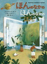 ほんのなかのほんのなかのほん / 原タイトル:Le livre du livre du livre[本/雑誌] / ジュリアン・ベール/さく シモン・バイイ/え 木坂涼/やく