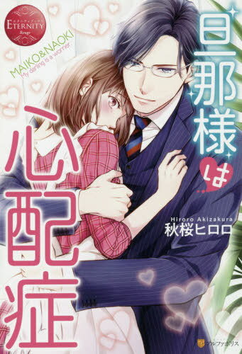öͤϿ۾ MAIKO & NAOKI[/] (Eternity Books) / ҥ/