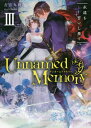 Unnamed Memory[本/雑誌] 3 (DENGEKI 電撃の新文芸) / 古宮九時/著