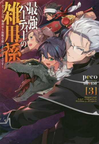 Ƕѡƥλѷ äϡ̵ٲˤ餵줿褦Ǥ[/] 3 (Υ٥ ESN248) / peco/