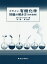クライン有機化学問題の解き方 日本語版 / 原タイトル:Student Study Guide and Solutions Manual to a..