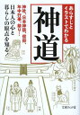 あらすじとイラストでわかる神道 本/雑誌 (文庫ぎんが堂) / 知的発見 探検隊/編著