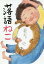 落語ねこ[本/雑誌] / 赤羽じゅんこ/作 大島妙子/絵