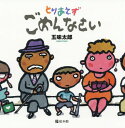 ご注文前に必ずご確認ください＜商品説明＞＜アーティスト／キャスト＞五味太郎(演奏者)＜商品詳細＞商品番号：NEOBK-2359670Gomi Taro / Saku / Toriaezu Gomennasaiメディア：本/雑誌重量：340g発売日：2019/05JAN：9784871104180とりあえずごめんなさい[本/雑誌] / 五味太郎/作2019/05発売