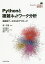 Pythonと複雑ネットワーク分析[本/雑誌] (ネットワーク科学の道具箱) / 林幸雄/編著 谷澤俊弘/共著 鬼頭朋見/共著 岡本洋/共著