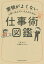 要領がよくないと思い込んでいる人のための仕事術図鑑[本/雑誌] / F太/著 小鳥遊/著