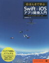 ق񂫂ŊwSwift+iOSAvJ[{/G] / /