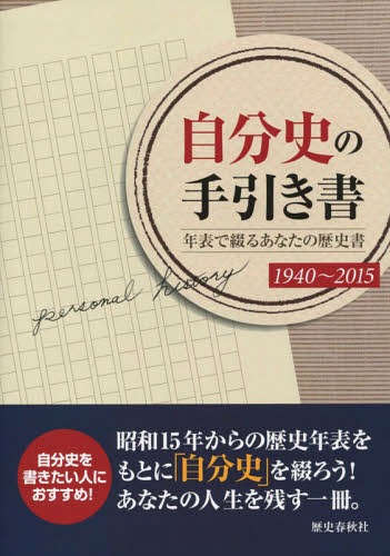 楽天市場】わたしの自分史ノートの通販
