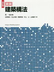 図説建築構法[本/雑誌] / 南一誠/編著 池尻隆史/著 石山央樹/著 岡路明良/著 村上心/著 山崎雄介/著