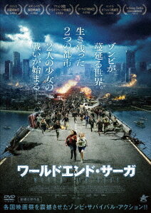ワールドエンド・サーガ[DVD] / 洋画