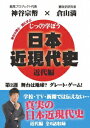 ご注文前に必ずご確認ください＜商品説明＞憲政史研究者・倉山満が学校では学べない真実の日本近現代史を伝えるDVD第2巻。全6話を収録。＜商品詳細＞商品番号：CGS-2SEducation / Jikkuri Manabo! Nihon Kingendai Shi Kindai Hen Dai 2 Shu Butai wa Chikyu? Great Game!メディア：DVD収録時間：80分リージョン：2カラー：カラー発売日：2020/04/28JAN：4589821270596じっくり学ぼう! 日本近現代史[DVD] 近代編 第2週 舞台は地球? グレート・ゲーム! / 教材2020/04/28発売