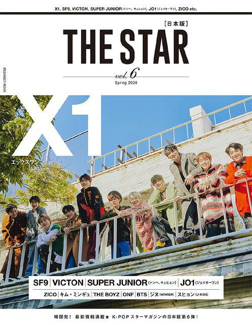 THE STAR 日本版 本/雑誌 Vol.6 【W表紙】 X1 (エックスワン)/SF9 / メディアボーイ