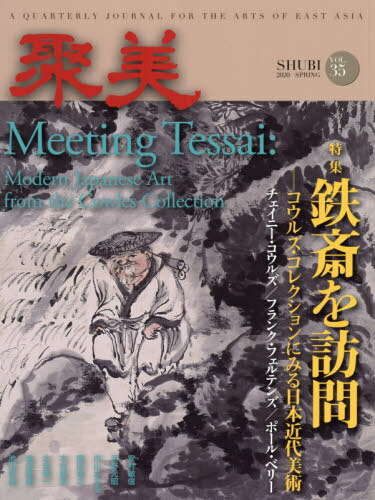 聚美 VOL.35(2020SPRING)[本/雑誌] / 聚美社