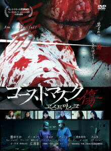 ゴーストマスク ～傷～[DVD] / 邦画