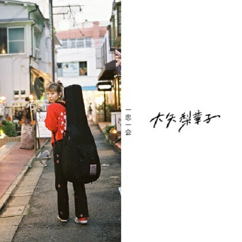 一恋一会[CD] [DVD付初回限定盤] / 大矢梨華子