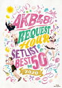 AKB48グループリクエストアワー セットリストベスト50 2020 Blu-ray / AKB48