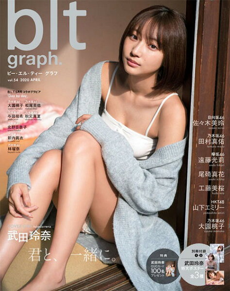 武田玲奈 ポスター みんな探してる人気モノ 武田玲奈 ポスター 本 雑誌 コミック 武田玲奈 ポスター みんな探してる人気モノ 武田玲奈 ポスター 本 雑誌 コミック