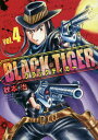BLACK TIGER ブラックティガー[本 雑誌] 4 ヤングジャンプコミックス コミックス 秋本治 著